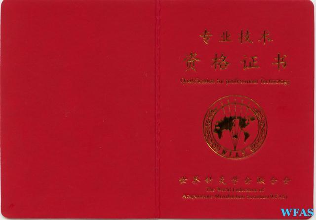 师 /a>和劳动部的 a target="_blank" href="/item/职业资格证