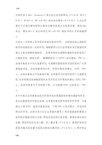 久实牌蝙蝠蛾被毛孢防治肝脏疾病实验研究分析.doc