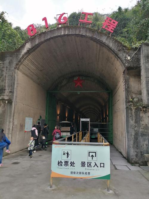 停建后的816核工程经国家解密,扵2010年重见世人,将部分洞体作为旅游