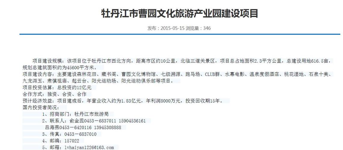 牡丹江曹园旅游开发迷局当地4年两度招商现彻底否认