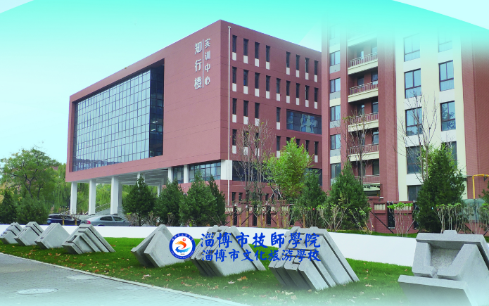 2021年淄博技师学院校企合作招生专业