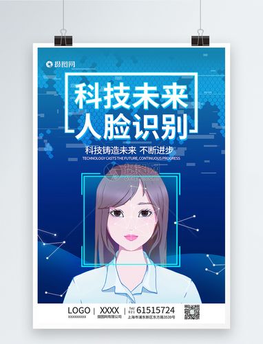 蓝色科技未来人脸识别海报