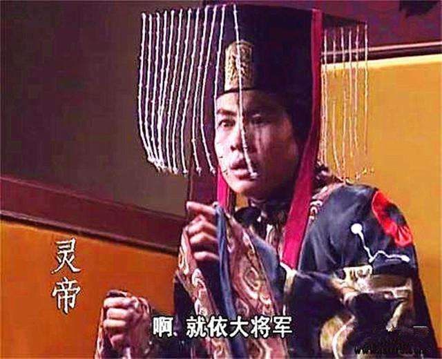 汉灵帝 刘宏