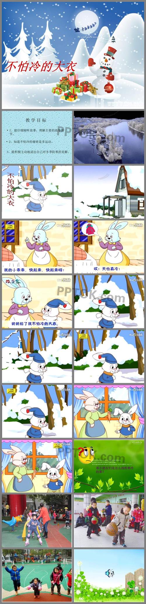 不怕冷的大衣ppt课件