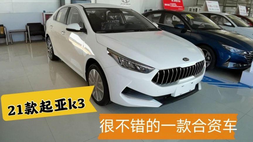 2021款起亚k3