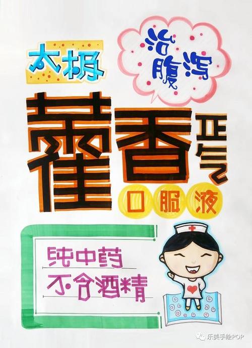 夏天了,来点藿香正气丸pop海报