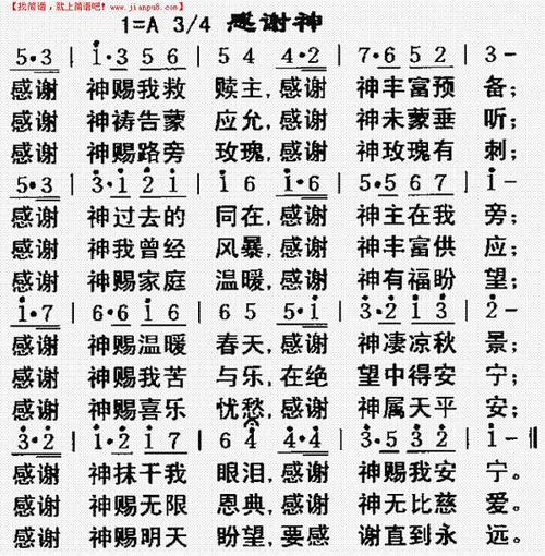 感谢神音乐简谱