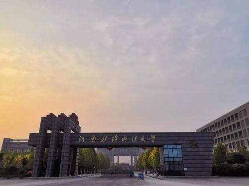 河南财经政法大学2017考研成绩已公布(2.16更新)