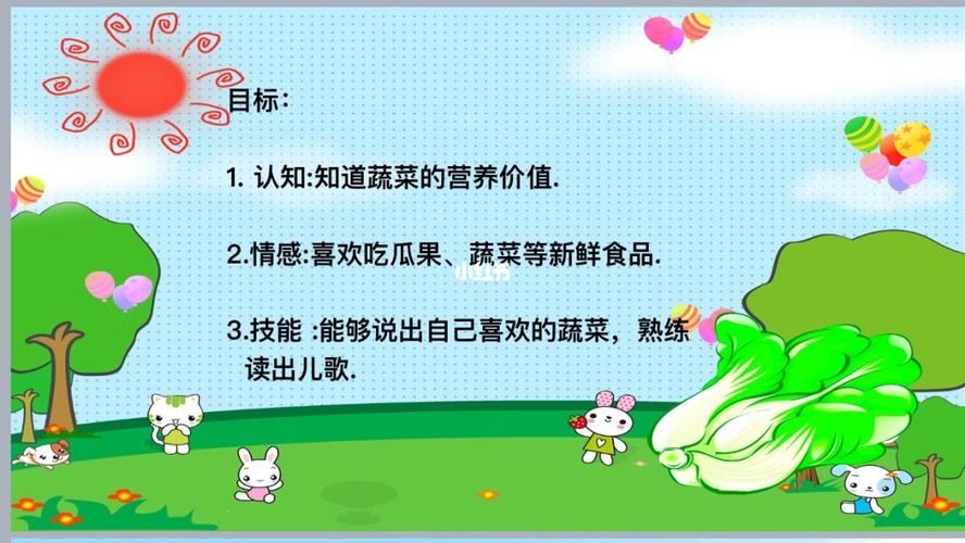 中班健康《多吃蔬菜身体好》_蔬菜_教育_学前教育