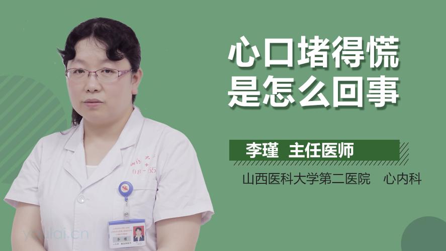 心口堵得慌是怎么回事