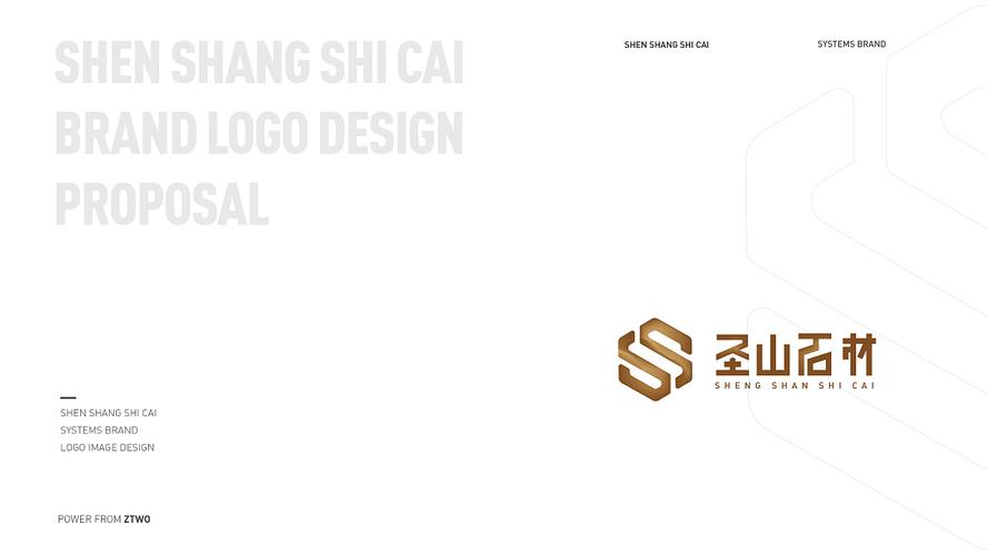 圣山石材logo品牌设计商业稿