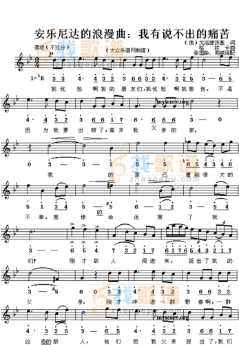 安东尼达的浪漫曲_安东尼达的浪漫曲简谱_安东尼达的