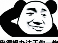 鸡儿给你打断-表情包爸爸