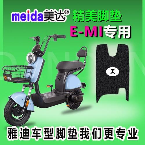 适用于雅迪emi电动车c-e-mi专用丝圈脚垫电瓶车踏板电动车脚垫