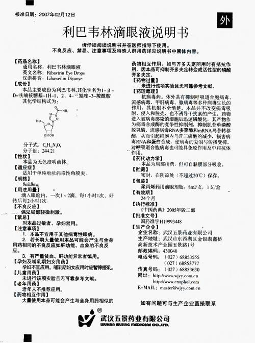 查看 利巴韦林含片 赤峰蒙欣药业有限公司 查看全文  查看 利巴韦林片