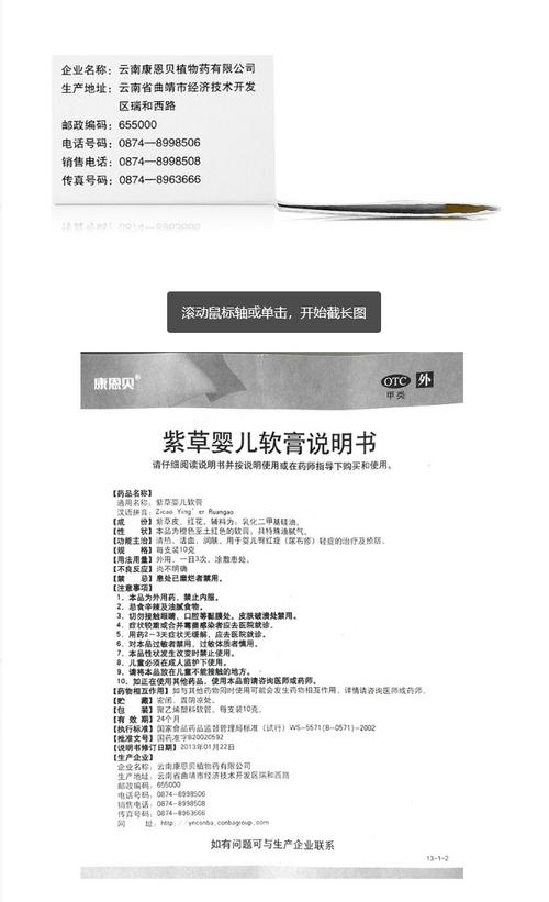 紫草婴儿软膏10g/支/盒说明书,紫草婴儿软膏10g/支/盒