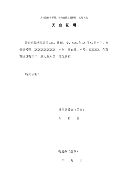 无业证明样本梳理docx3页