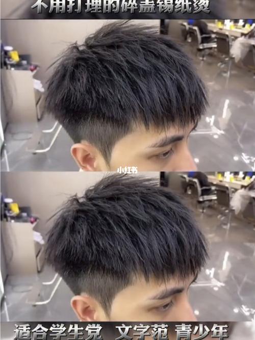 摩根碎盖发型_发型_碎盖_sy思宇美发攻略_男士流行发型_时尚_发型