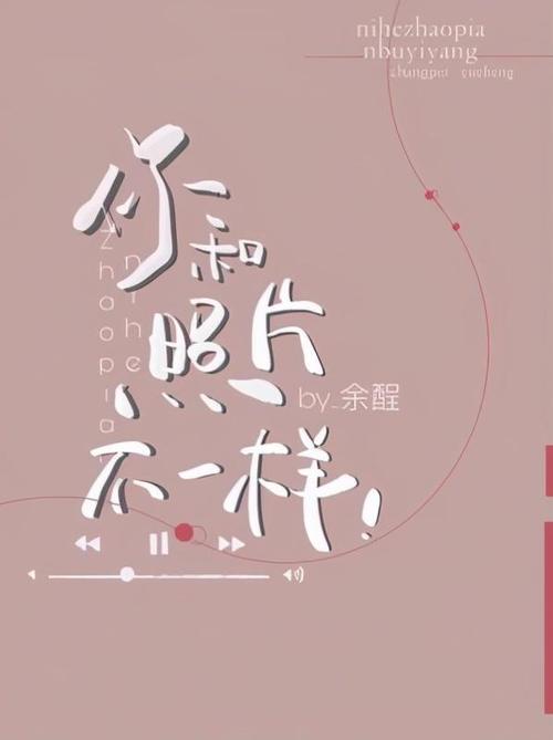 完结纯爱文:《你和照片不一样》《腹黑和腹黑的终极对决》