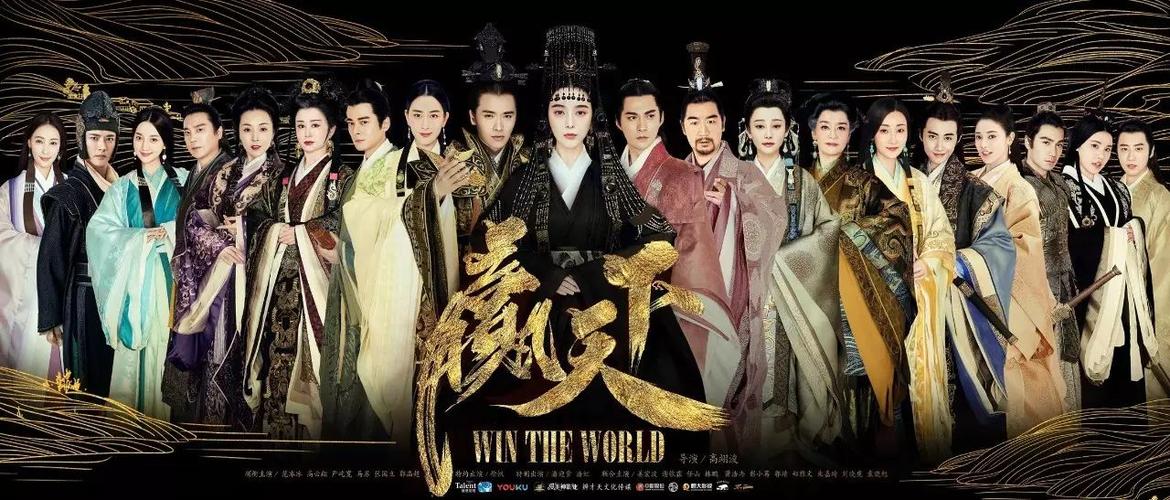 《赢天下》曝"金丝山纹"群像海报 群星携手共赢天下