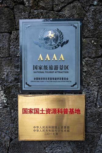 公园门柱上醒目挂有4a国家级旅游景区和国家国土资源科普基地两块标识