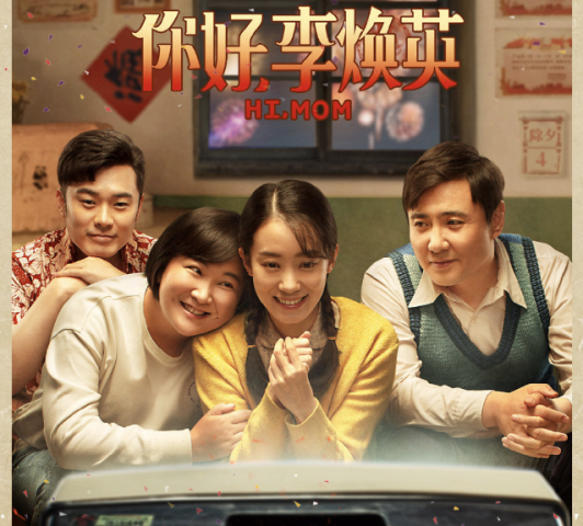 你好李焕英百度云在线免费观看枪版加长版1080p中文字幕无删减网盘已