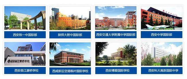 想入读国际学校的速看铁一陕师大附中曲江康桥等学校齐聚抓紧安排