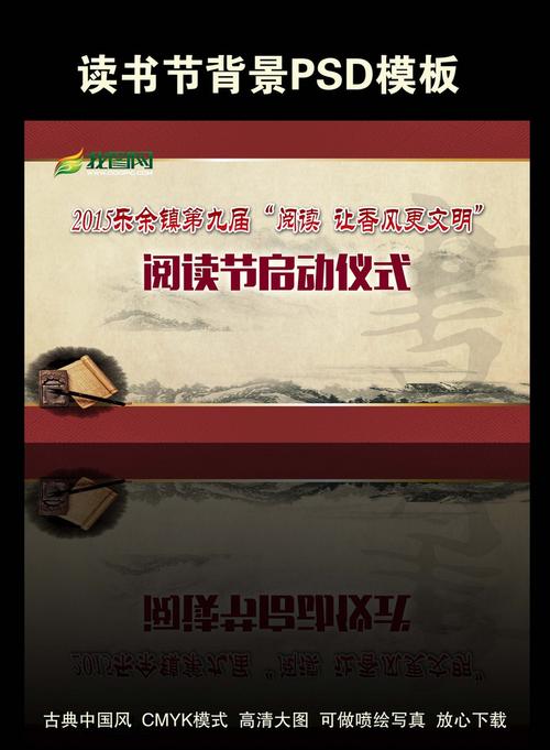 2015读书节背景