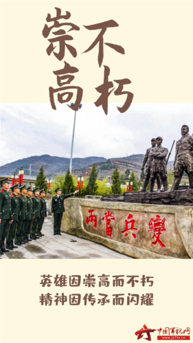 清明海报:缅怀革命先烈 当好红军传人