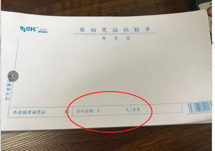 粘贴发凭证的总金额吗?还是什么?