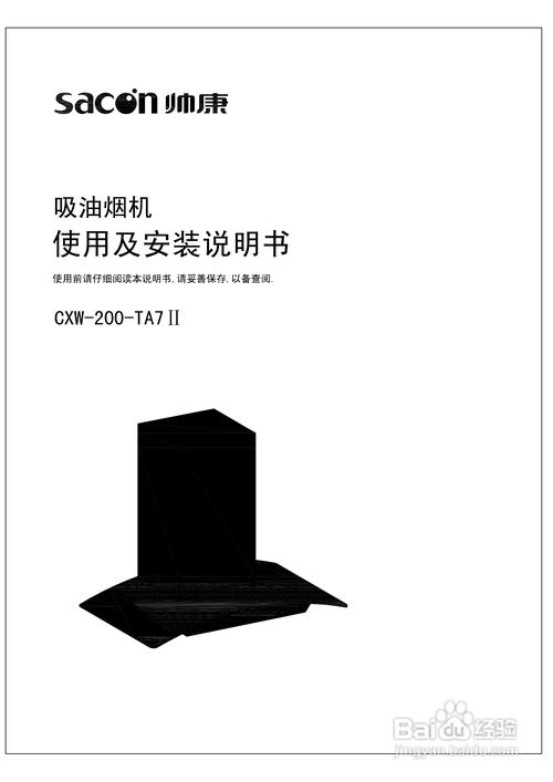 帅康ta7ii吸油烟机说明书