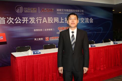 湖南艾华集团股份有限公司董事会秘书,企管中心总监 朱 勇 先生