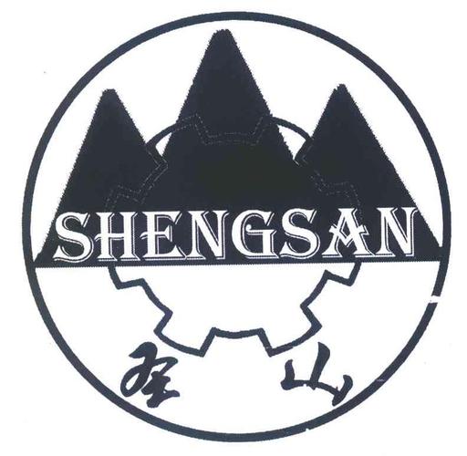 连云港市圣山机械厂
