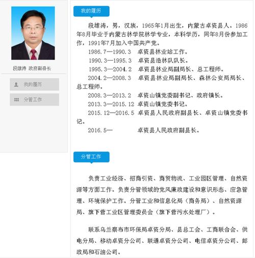 内蒙古卓资县副县长段雄涛被查!