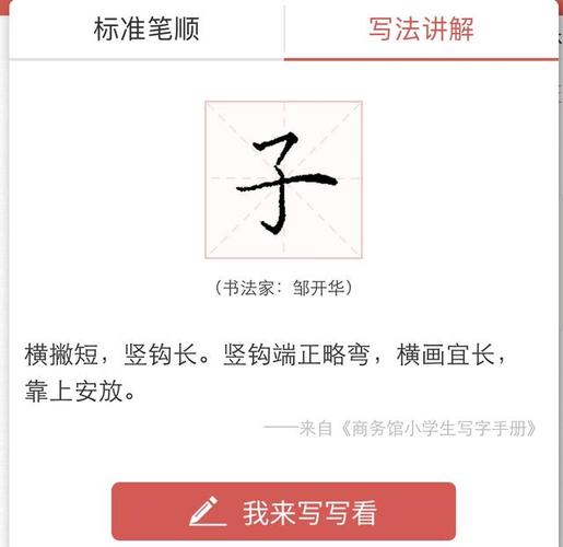 子的笔画顺序正确写法 子田字格