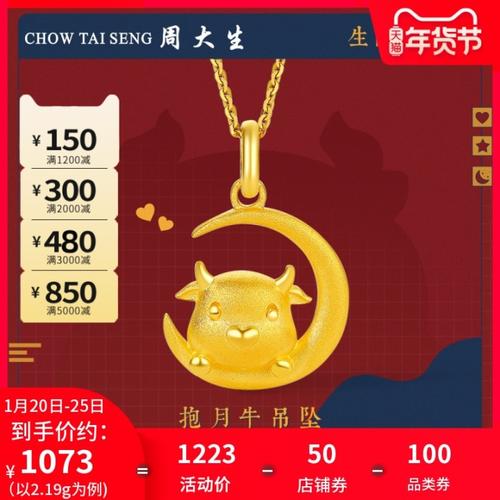 【天猫/有券】周大生黄金999足金月亮十二生肖牛女牛