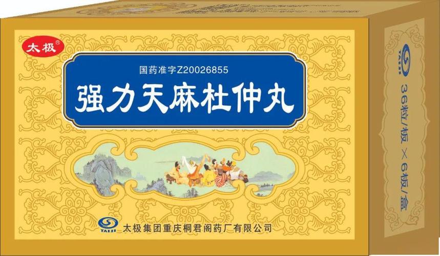 强力天麻杜仲丸是由百年老字号企业——太极桐君阁采用独特的工艺