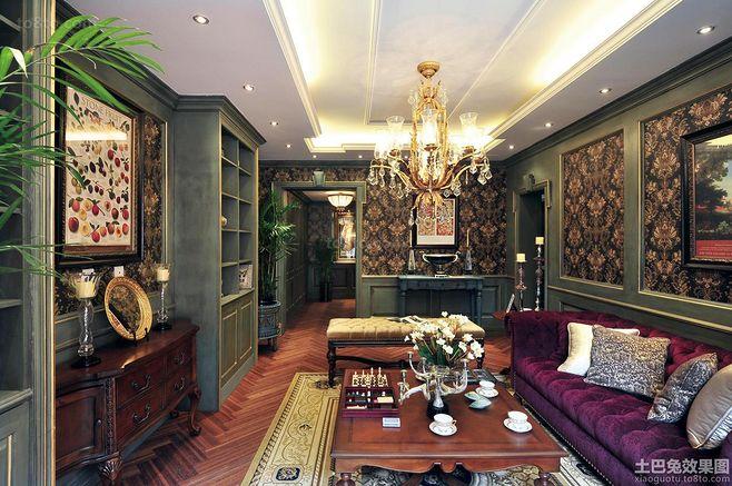 欧式复古家庭客厅装修效果图欣赏