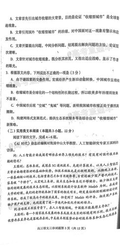 2021遂宁三诊语文试题及参考答案