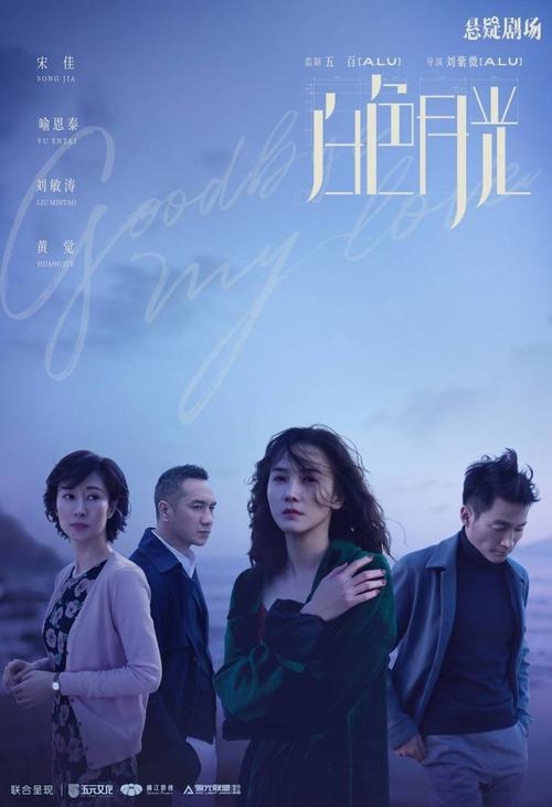 宋佳主演《白色月光》曝先导预告