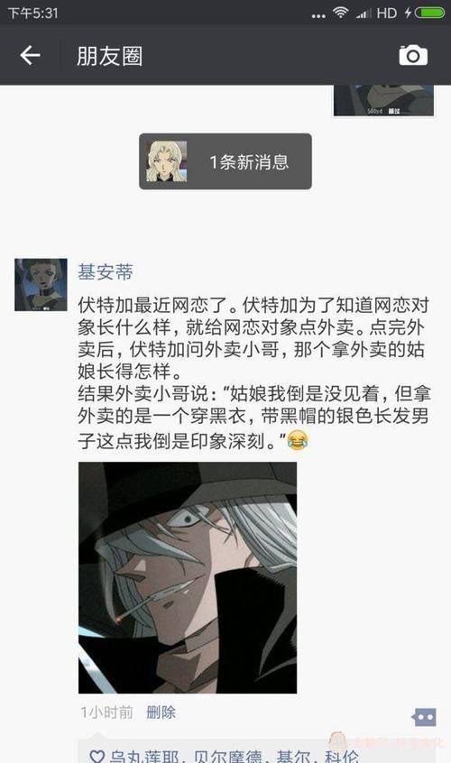 柯南微信对话黑衣组织的成员发了个朋友圈连大boss都来点赞