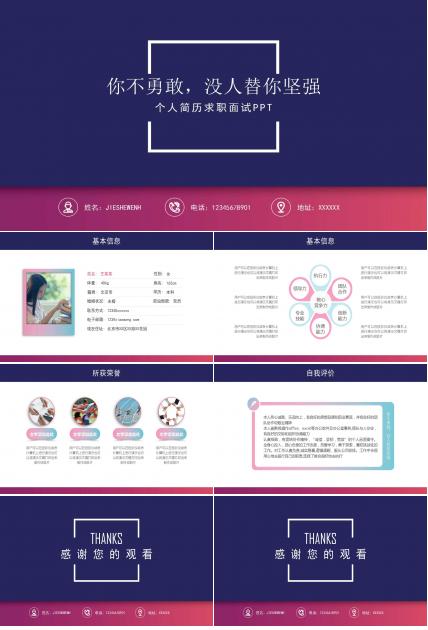 人物介绍ppt模板_白领丽人