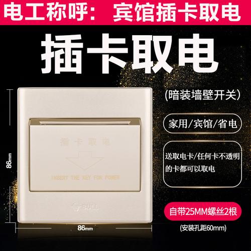 公牛取电开关86型暗装墙壁取电盒感应卡开关宾馆酒店插卡取电开关