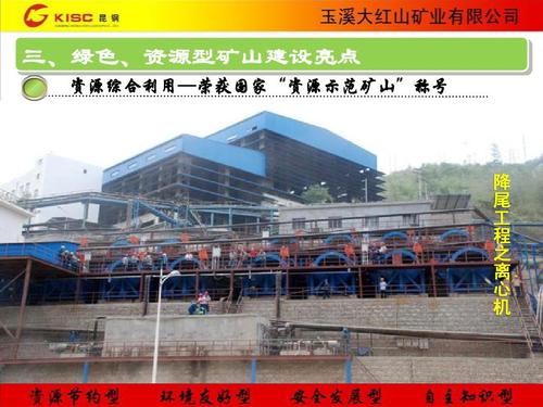 大红山铁矿建设生产新理念ppt