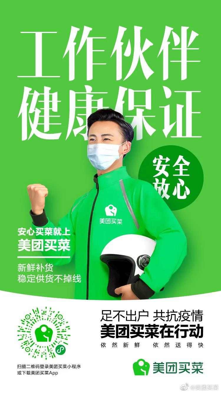 美团买菜品牌宣传海报设计_高瑞品牌