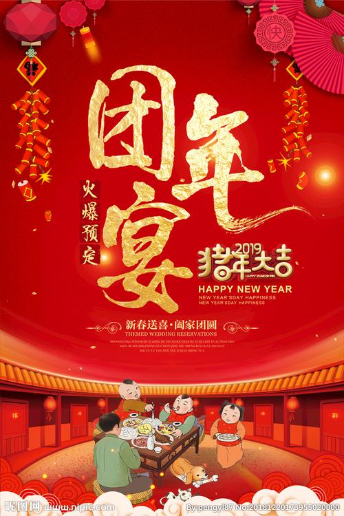 2019春节团圆宴年夜饭预订图片
