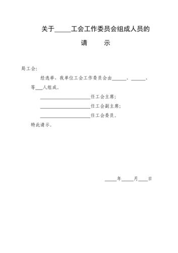 个人工会入会申请书