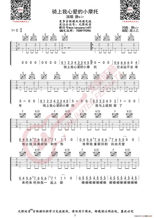 骑上我心爱的小摩托 吉他谱(无限延音编配)外星人  发布曲谱通俗音乐