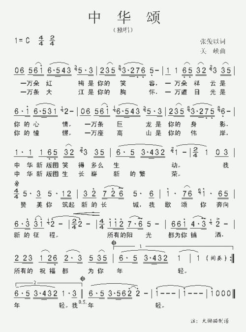 中华颂_歌谱简谱_哆来咪123曲谱网