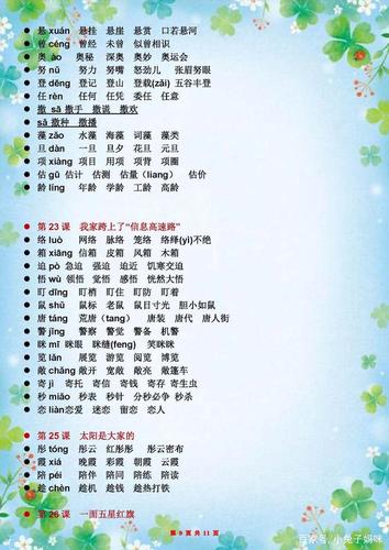 小学三年级语文下册,会认的字组词汇总,提前预习提升上课效率